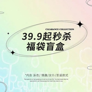 晚安奈奈「福袋合集」大码睡裙女仆女装泳衣超级福利惊喜福袋盲盒