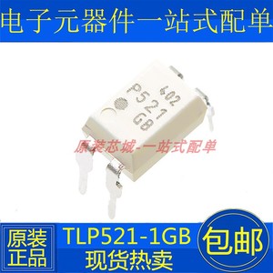 全新 TLP521-1GB TLP521-1 贴片SOP 4脚 P521 光耦 直插 DIP-4