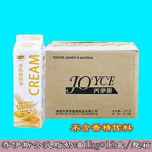 乔伊斯奶油