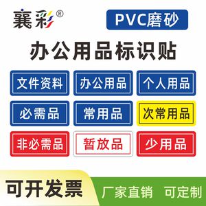 襄彩抽屉文件夹分类标识标签贴物品定置分类标签5s6s管理个人资料常用