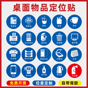 桌面定置标识5s圆形物品笔筒摆放电脑茶杯打印机标志管理物品定位贴纸