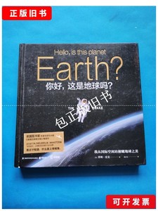 正版旧书b 你好，这是地球吗？（精装版）【书内干净】 /蒂姆·皮
