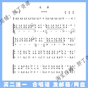 大鱼海棠 二声部 广西洛月版 合唱简谱五线钢琴伴奏正谱音频d调