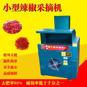 新型辣椒采摘机 辣椒去把机器 半自动家用辣椒采摘机厂家摘辣椒机
