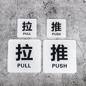 005人付款天猫推拉门贴纸亚克力门牌玻璃门推拉字温馨提示门贴自粘