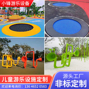 非标定制户外儿童传声筒买地蹦床幼儿园室内公园景区大型游乐设备