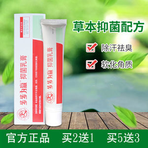 正品步步为赢药膏抑菌软膏足部护理抑菌膏汗潮湿真菌感染皮藓脚气
