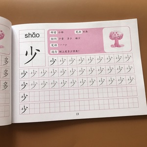 儿童汉字描红本 3-5-6岁幼儿园中班大班认字学写字练字贴学前班临摹描