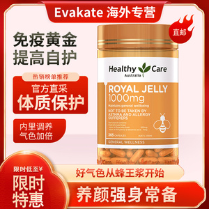 healthycare澳洲蜂王浆胶囊蜂胶hc蜂皇浆原胶野生纯天然进口正品