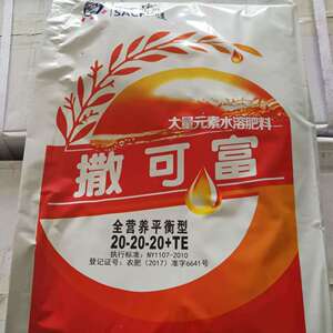 撒可富水溶肥