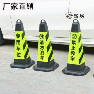 禁止停车橡胶车位防占用神器私家拦车桩加重三角椎塑料警示牌反光