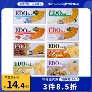 韩国进口EDO PACK饼干营养早餐食品休闲苏打饼干办公室零食小饼干