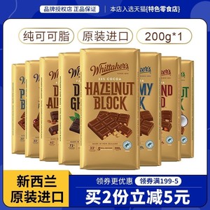 新西兰进口Whittakers惠特克榛果仁巧克力跳跳糖零食薄荷黑巧克力