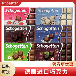 德国进口schogetten丝格德夹心牛奶黑巧克力排块运动网红零食品