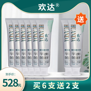 欢达益生菌牙膏 正品包邮 口腔呵护 认准欢达品牌 买6送2 8支装
