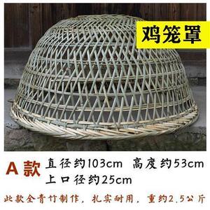 鸡罩笼养鸡笼子家用竹编大号养殖笼家禽雏鸡鸭笼竹罩养鸭笼斗鸡笼