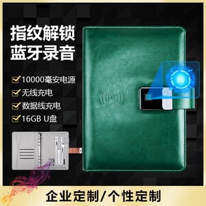 商务礼品定制密码指纹锁电子笔记本本子多功能带录音u盘无线充.