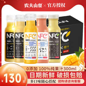 农夫山泉NFC果汁100%鲜榨橙汁芒果苹果香蕉番石榴儿童纯果汁饮料
