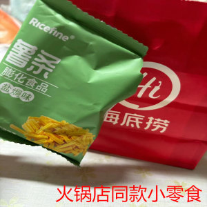 ricefine薯条盐焗酱香牛肉卷卷脆炭烤牛排薯嗨乐圈海底捞同款小零