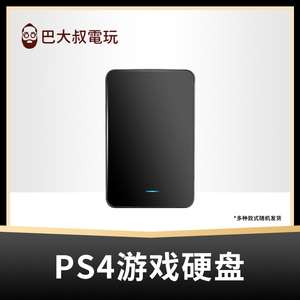 ps4用二手9新移动硬盘可回收折腾版游戏机用游戏资源存储下满游戏