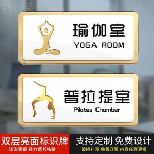 房私教室门牌定制标识牌舞蹈会所指示牌瑜伽体测室提示牌0人付款28
