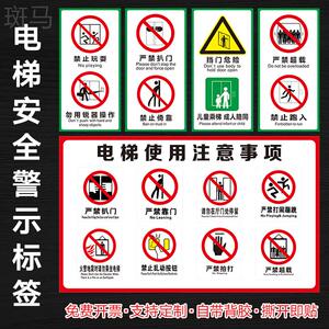 靠门危险 防止跌落 当心夹手温馨提示标签 标识贴 标识牌 电梯标识