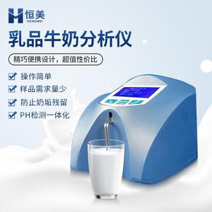 牛奶检测仪灰分蛋白质脂肪乳糖快速测定仪器奶粉乳制品成分分析仪