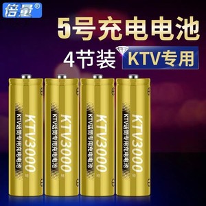 倍量4节充电电池5号KTV话筒玩具麦克风专用镍氢可充电电池3000mAh