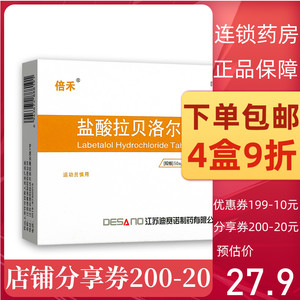 多盒9折包邮】迪赛诺 盐酸拉贝洛尔片 50mg*30片/盒