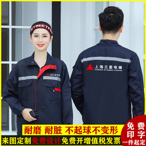 00佳佳服饰0913淘宝秋冬上海三菱电梯工作服冲锋衣定制日立通力安装