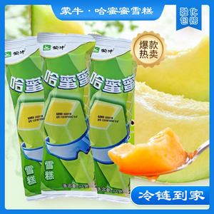 蒙牛哈蜜蜜哈密瓜口味雪糕冰棍冰激凌冰淇淋冷饮哈密密
