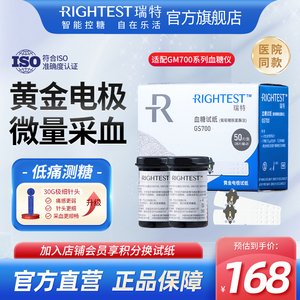 rightest瑞特黄金电极试纸进口精准家用测血糖仪测试纸GS700GS300