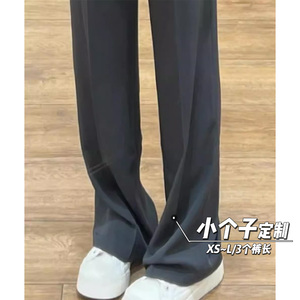 垂感西装裤女春秋窄版直筒150小矮个子高腰休闲阔腿拖地裤xs显高