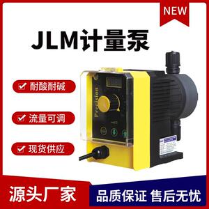 浙江力高JLM电磁隔膜计量泵 耐腐蚀加药输送泵 污水处理小型流量