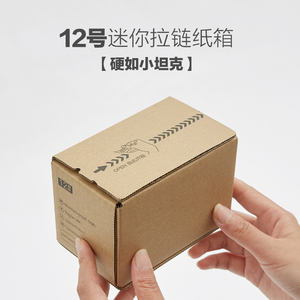 12号现货拉链纸箱电商快递盒定制印刷特殊规格瓦楞纸板化妆品外箱