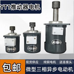 电力液压推动器电机制动器微型三相异步电动机YDT140-2 YDT80-2