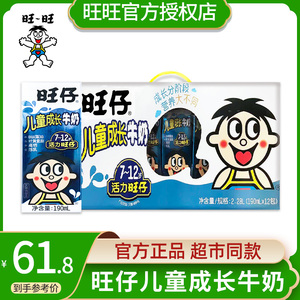 旺旺旺仔儿童成长牛奶7~12岁官方整箱190ml*12包学生早餐奶