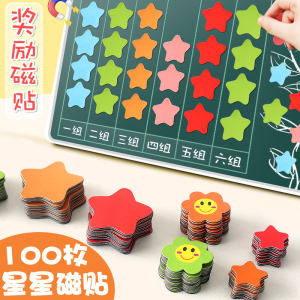黑板磁力贴磁铁教具儿童奖励磁贴家用卡通贴片白板小星星红花笑脸冰箱