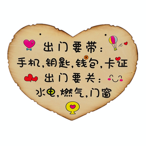 出门带随身物品钥匙提醒备忘挂牌出门切记注意关煤气关.水关电定