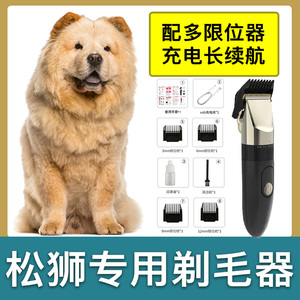 松狮犬剃毛器大型犬给狗狗电动推子宠物店专用狗长毛推剪剃刀套器