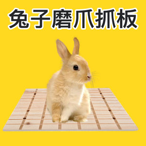 兔子专用磨爪抓板刨地防抓解闷宠物指甲抓板磨爪器磨甲板磨爪板