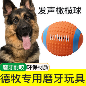 德牧专用狗狗玩具幼犬耐咬磨牙发声解闷器小狗橄榄球足球大型犬