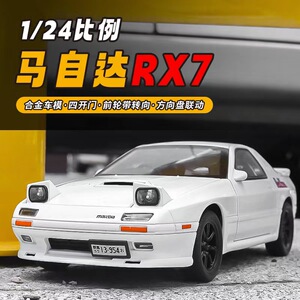 马自达RX7 FC合金仿真跳灯汽车模型头文字D跑车JDM男孩AE86车1:24