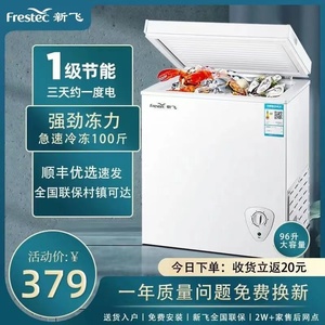 新飞冷柜家用一级能效节能速冻冷藏单温单柜大容量电冷冰柜