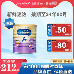 【咨询领券】美赞臣亲舒2段适度水解港版奶粉二段6-12月900g*1罐
