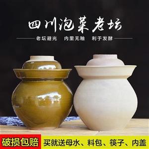 四加小菜坛子密封带盖酸菜缸咸z菜土陶泡号家用陶瓷川厚老式腌菜