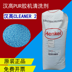 汉高CLEANER2 蓝色石蜡颗粒清洗剂针管点胶机PUR热熔胶机除胶剂