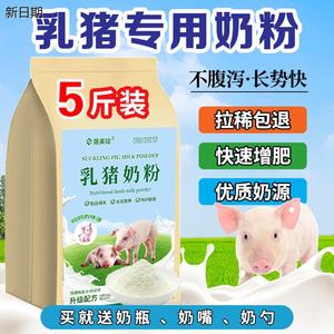 小猪奶粉猪用奶粉小仔乳猪奶粉兽用初生代乳粉小猪用奶粉专用养殖