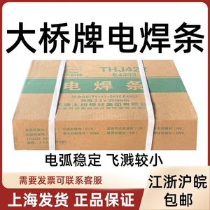 天津大桥焊条J422焊条普通THJ422焊条2.5碳钢焊条3.2大桥牌电焊条