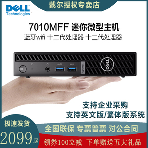 Dell/戴尔迷你主机 台式电脑7010MFF 3000MFF升级十三代办公家用游戏网课微型mini小型台式机linux系统